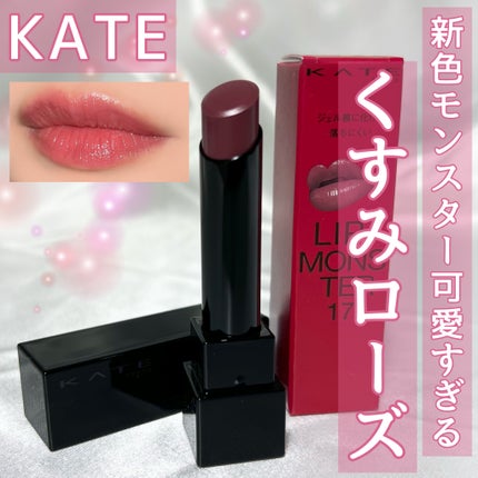 ケイト リップモンスター/KATE/口紅を使ったクチコミ(1枚目)