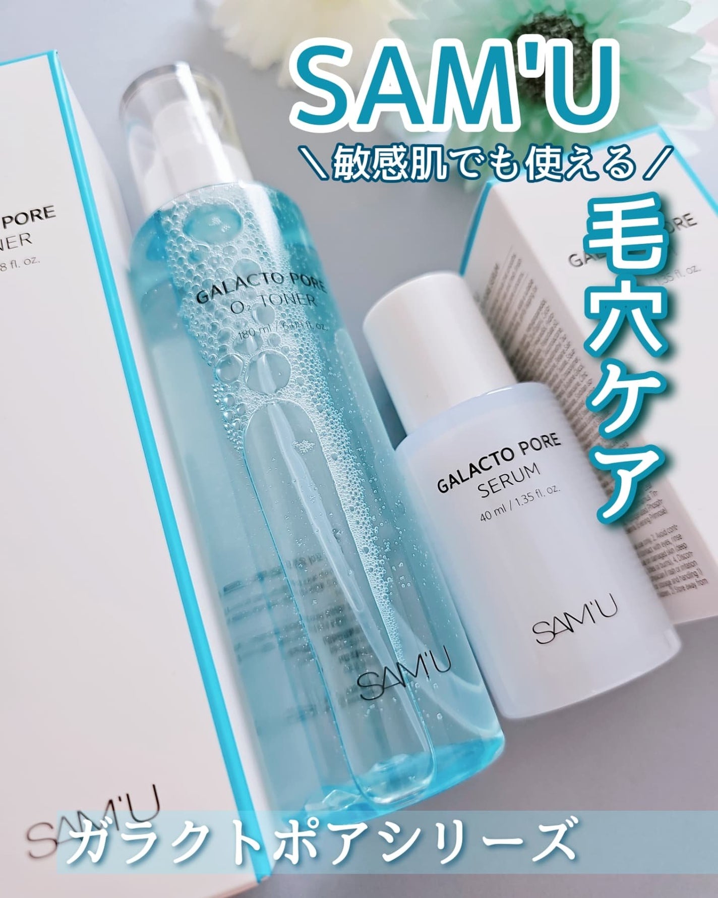 サミュ ガラクトポア セラム/SAM'U/美容液を使ったクチコミ(1枚目)