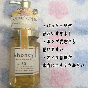 ディープモイスト ヘアオイル3.0/&honey/ヘアオイルを使ったクチコミ（2枚目）