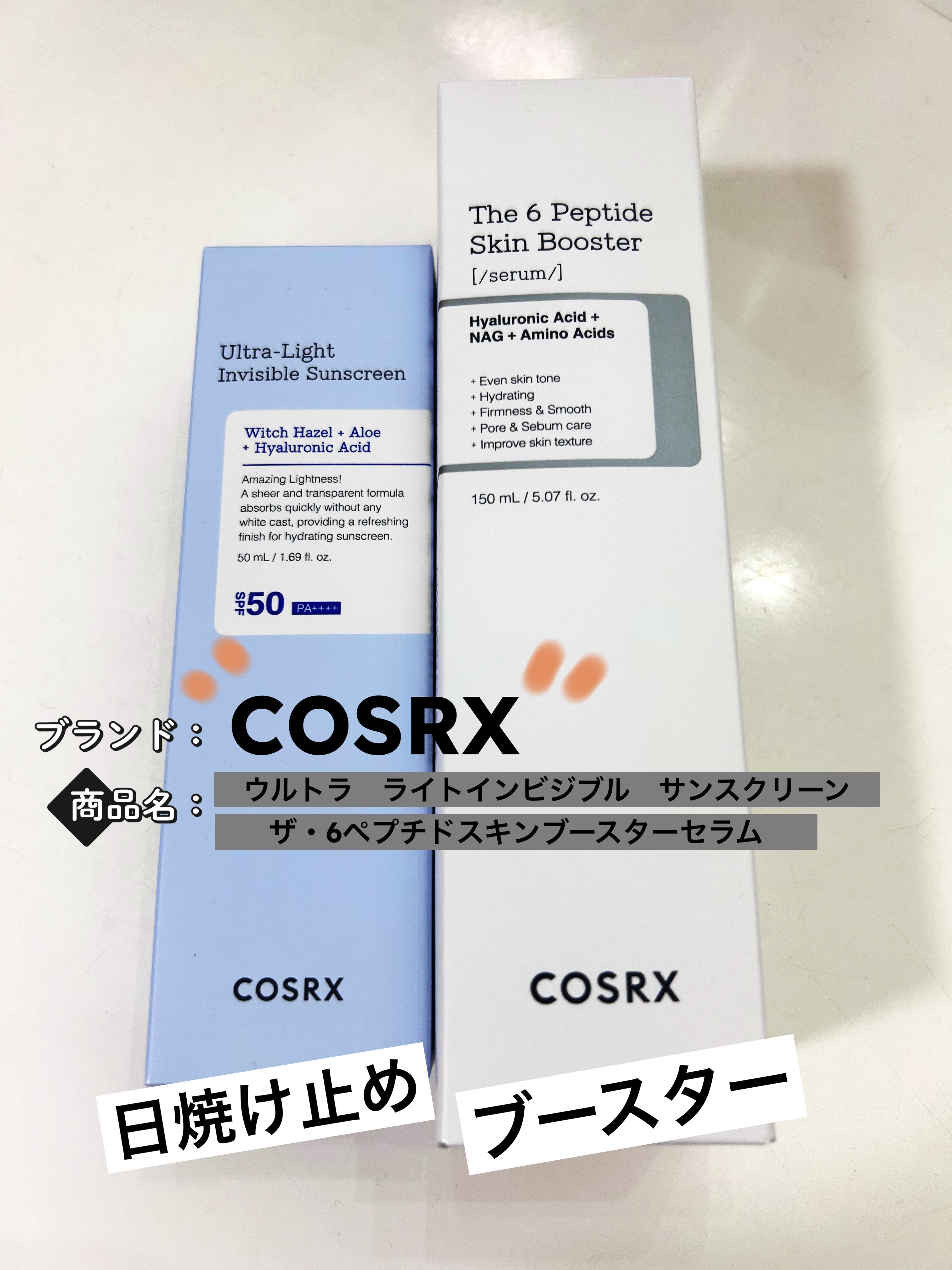 ウルトラライト透明UVクリーム/COSRX/日焼け止めクリームを使ったクチコミ（1枚目）