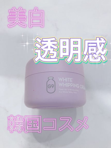 WHITE WHIPPING CREAM(ウユクリーム)/G9SKIN/化粧下地を使ったクチコミ(1枚目)