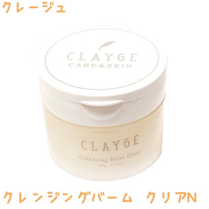 クレージュ クレンジングバーム クリアN/CLAYGE/クレンジングバームを使ったクチコミ(1枚目)