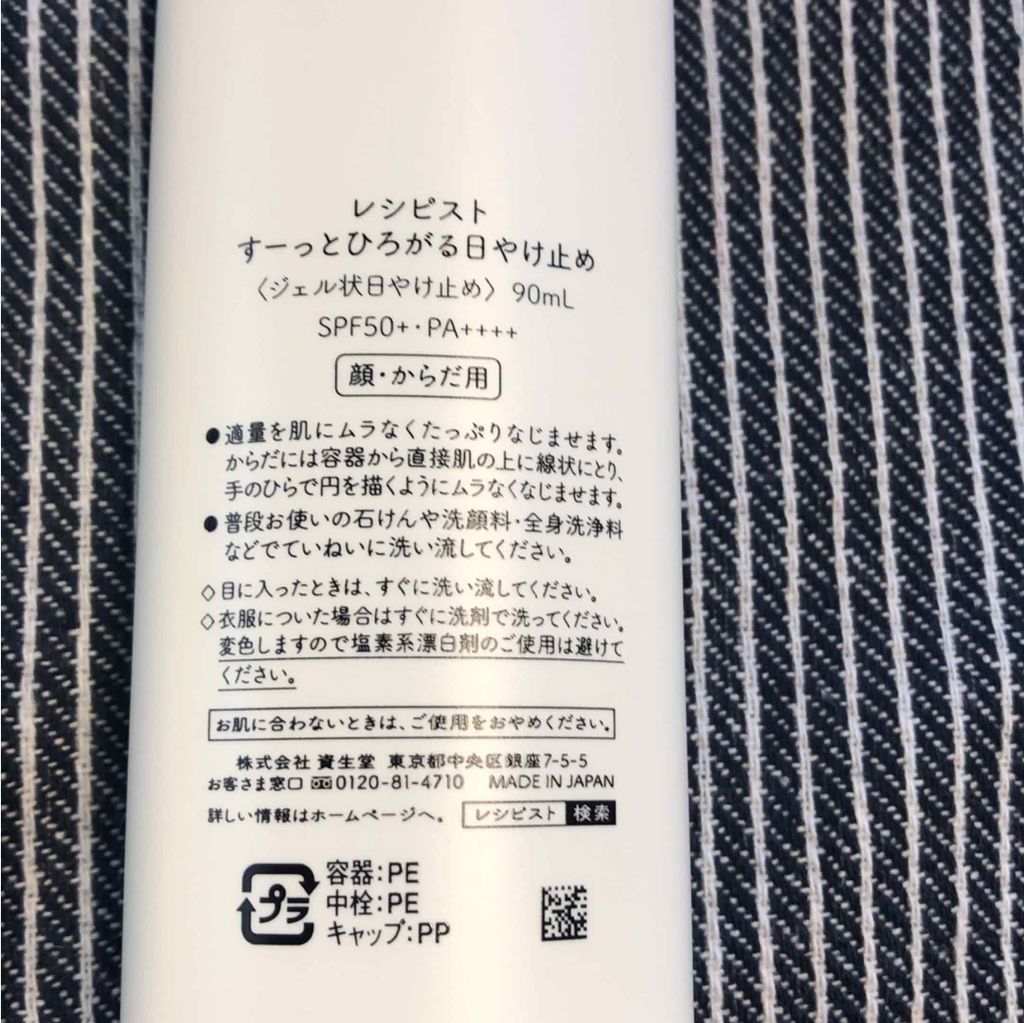 すーっとひろがる日やけ止め/レシピスト/日焼け止め・UVケアを使ったクチコミ(2枚目)
