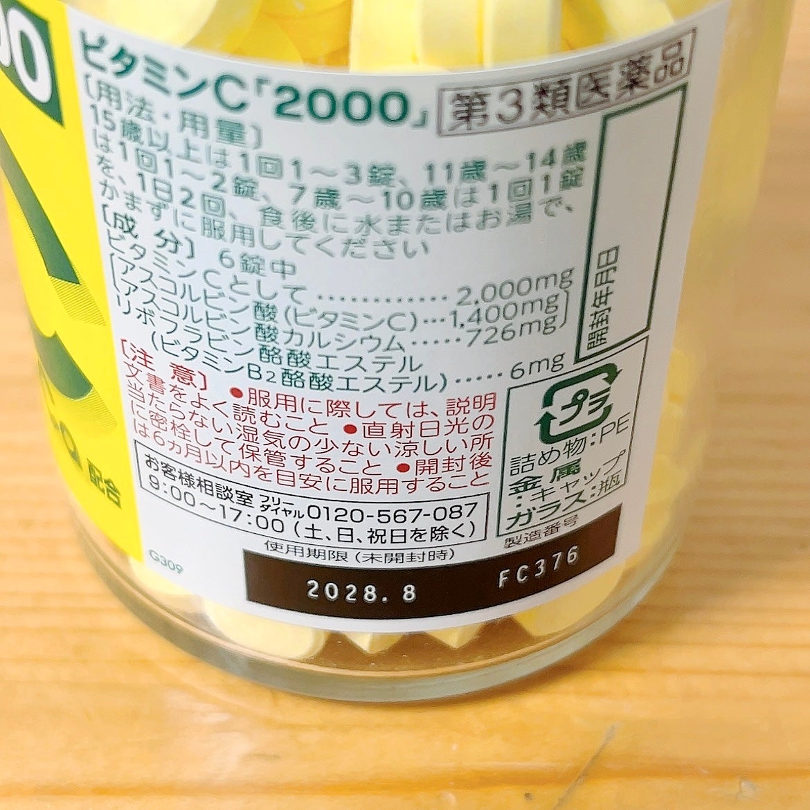 ビタミンC「タケダ」(医薬品)/タケダ/その他を使ったクチコミ(2枚目)