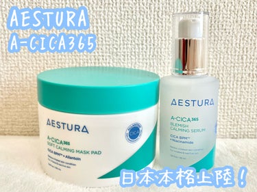 エイシカ365マイクロセラム/AESTURA/美容液を使ったクチコミ（1枚目）