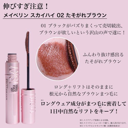 スカイハイ/MAYBELLINE NEW YORK/マスカラを使ったクチコミ(3枚目)