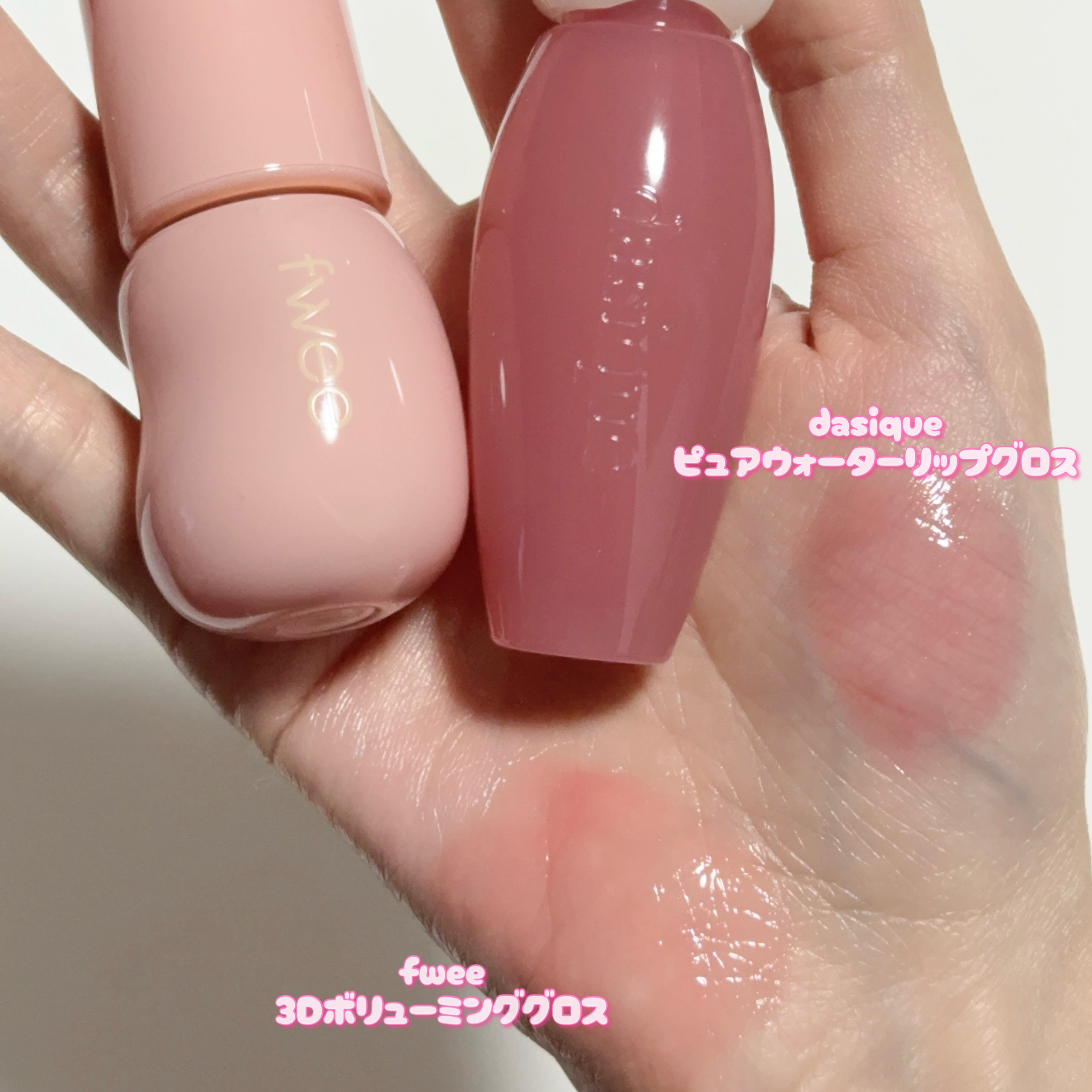 フィー 3Dボリューミンググロス/fwee/リップグロスを使ったクチコミ（3枚目）