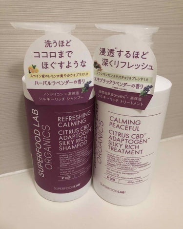 スーパーフードラボ オーガニックス シルキーリッチ シャンプー＆トリートメント トリートメント 450g/SUPERFOOD LAB（スーパーフード ラボ）/シャンプー・コンディショナーを使ったクチコミ（1枚目）