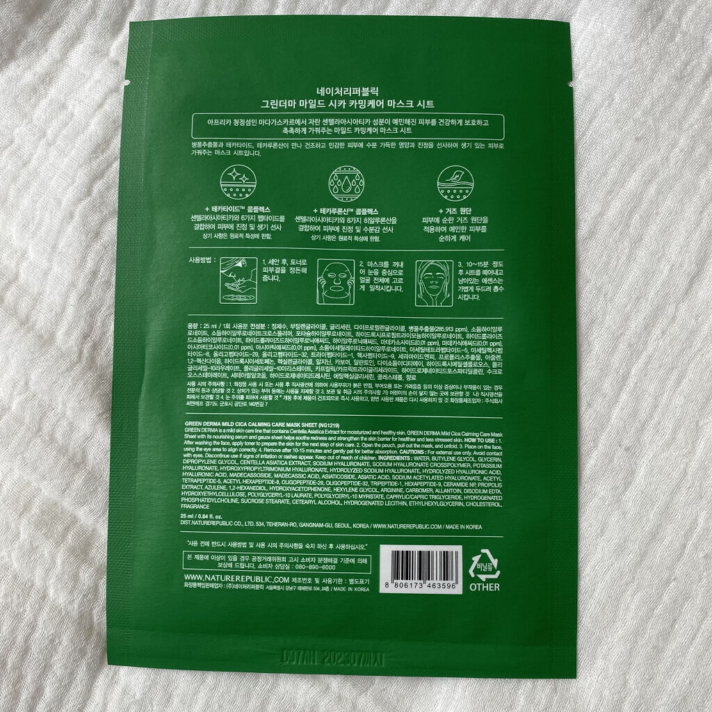 グリーンダーマ マイルドシカ カーミングケア マスク/ネイチャーリパブリック/シートマスク・パックを使ったクチコミ（2枚目）
