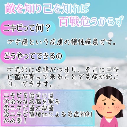 ニキビ治療薬(医薬品)/メンソレータム アクネス/その他を使ったクチコミ(2枚目)