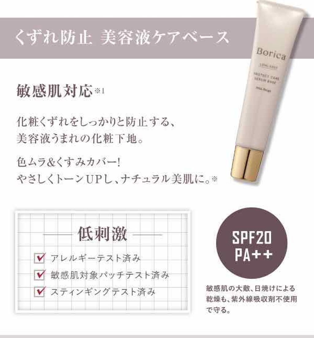 くずれ防止 美容液ケアベース ミルクベージュ SPF30 PA++/Borica/化粧下地を使ったクチコミ（3枚目）