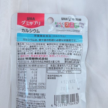 UHAグミサプリカルシウム/UHA味覚糖/食品を使ったクチコミ（2枚目）