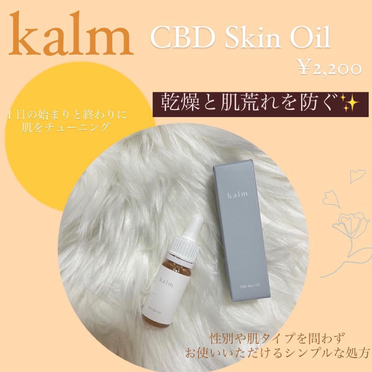 CBDスキンオイル/kalm/フェイスオイルを使ったクチコミ(1枚目)