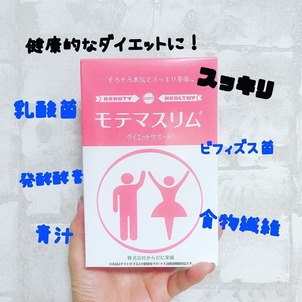 モテマスリム/モテマスリム/ボディサプリメントを使ったクチコミ（1枚目）