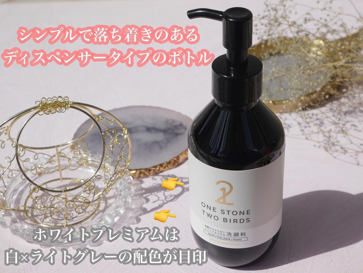 洗顔だけじゃない+パックもできる洗顔料 ホワイトプレミアム/ONE STONE TWO BIRDS/その他洗顔料を使ったクチコミ(4枚目)