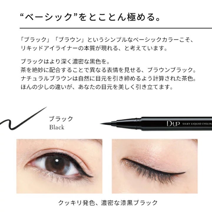 シルキーリキッドアイライナーWP/D-UP/リキッドアイライナーを使ったクチコミ(4枚目)