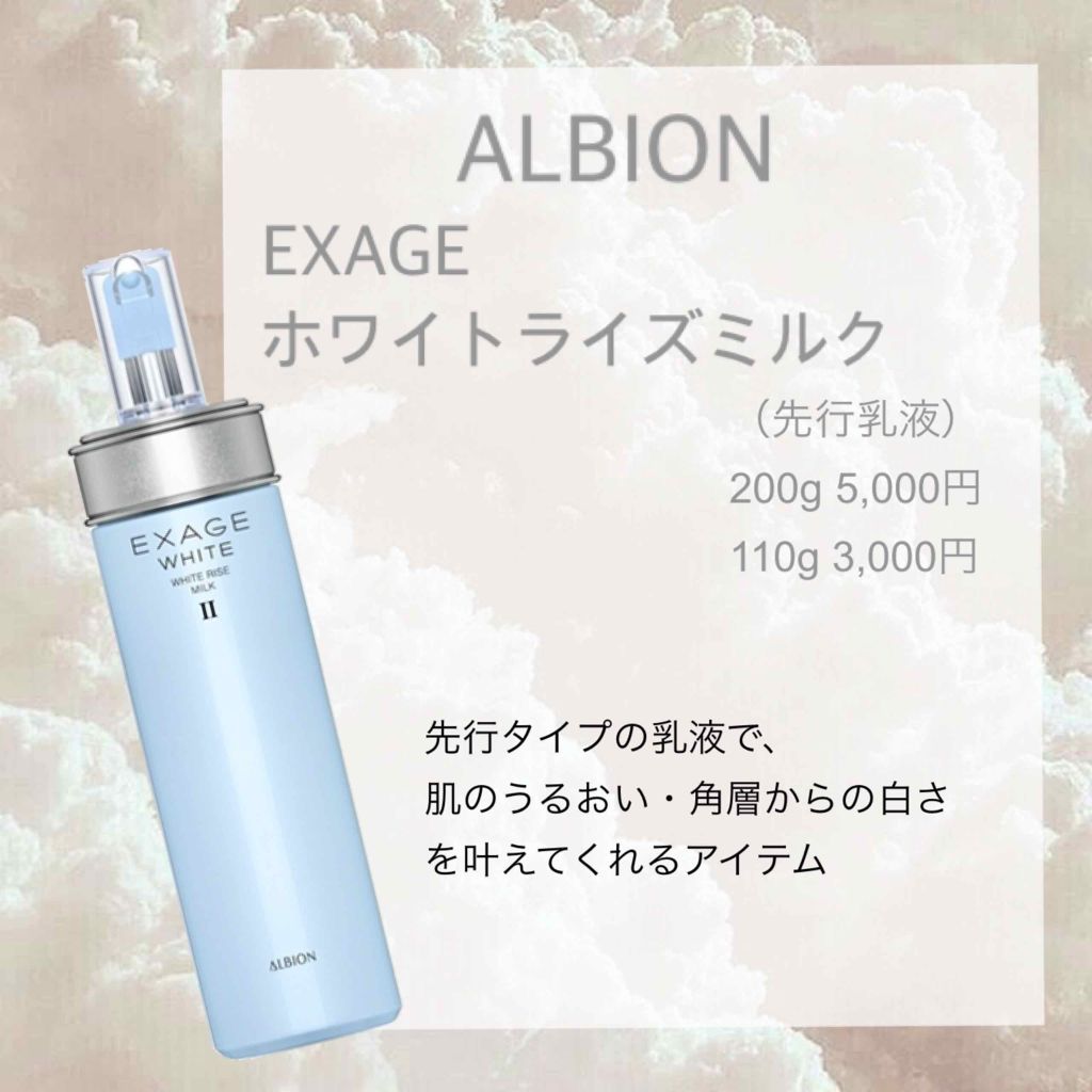 エクサージュホワイト ピュアホワイト ミルク II/ALBION/乳液を使ったクチコミ（2枚目）