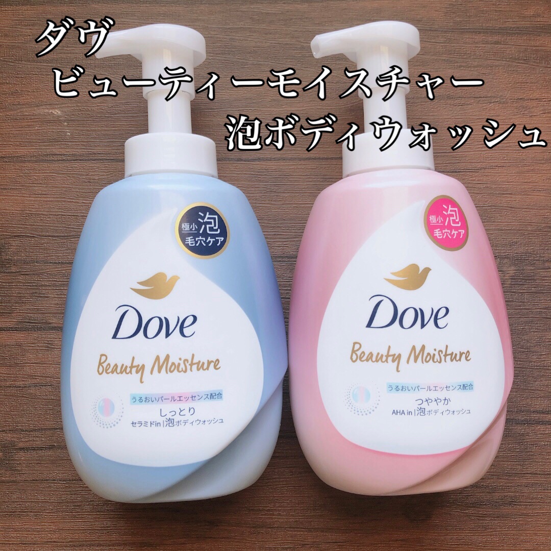 ビューティーモイスチャー 泡ボディウォッシュ つややか/ダヴ/ボディソープを使ったクチコミ（1枚目）