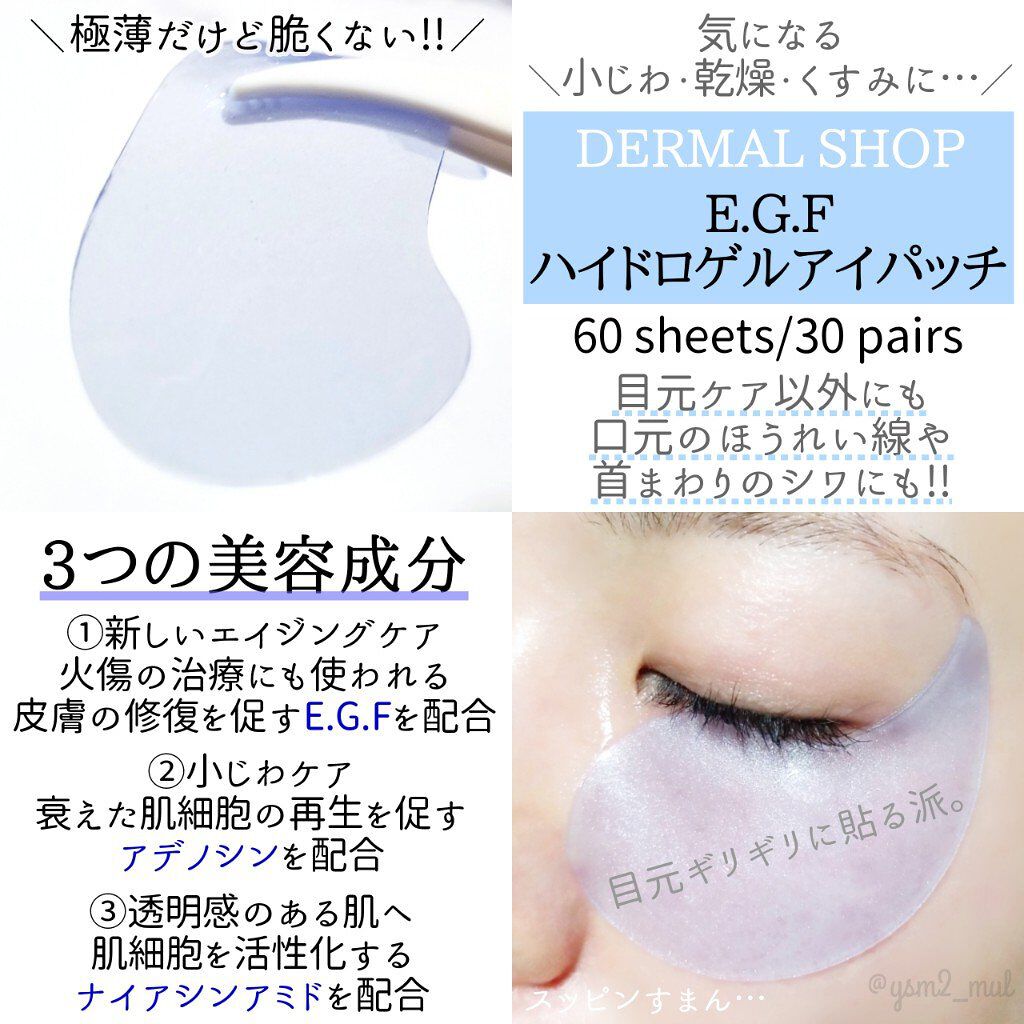 EGFハイドロゲルアイパッチ/ダーマルショップ/シートマスク・パックを使ったクチコミ（3枚目）