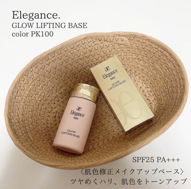 GLOW LIFTING BASE/Elégance/化粧下地を使ったクチコミ（3枚目）