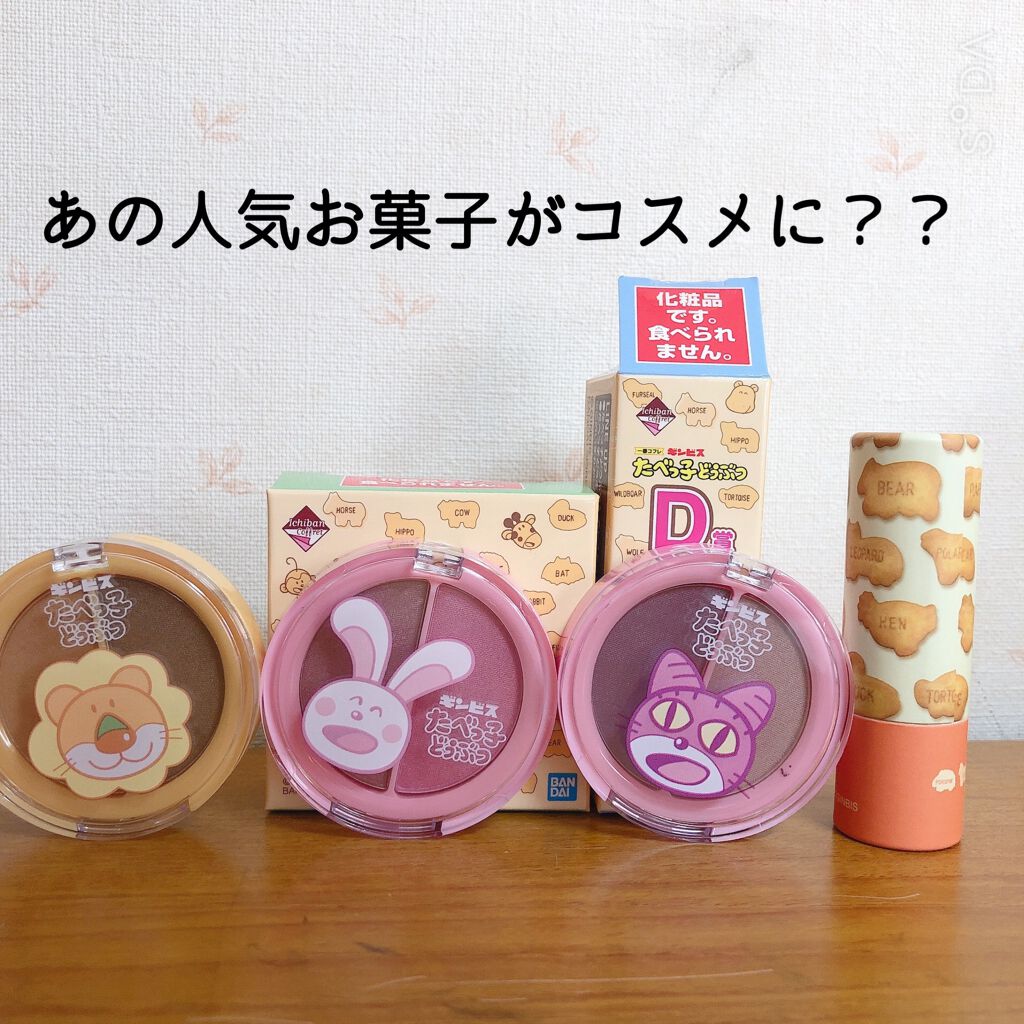 ギンビス たべっ子どうぶつ/ギンビス/食品を使ったクチコミ（1枚目）