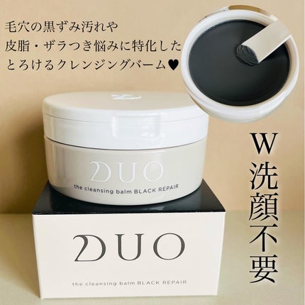 デュオ ザ クレンジングバーム ブラックリペア /DUO/クレンジングバームを使ったクチコミ(2枚目)