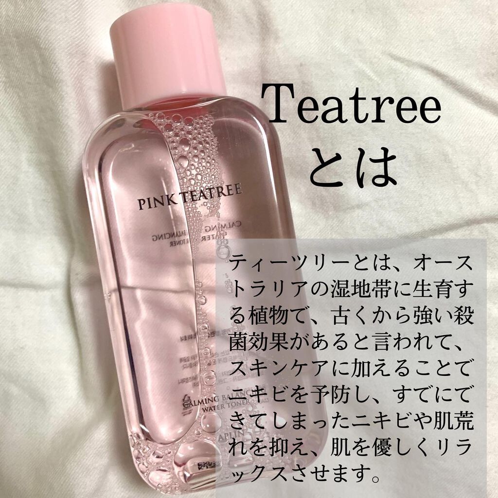 ピンクティーツリートナー/APLIN/化粧水を使ったクチコミ(2枚目)