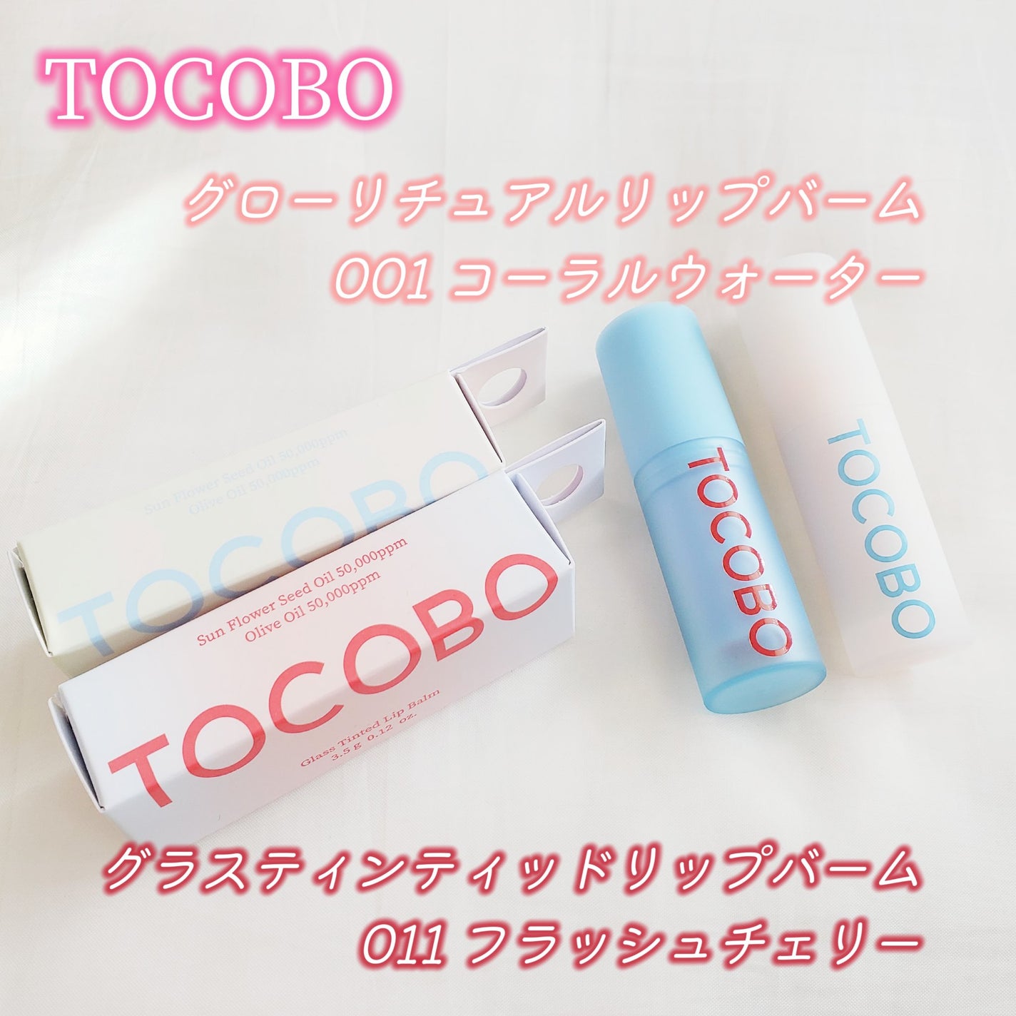 グラスティンティッドリップバーム/TOCOBO/リップバームを使ったクチコミ(2枚目)
