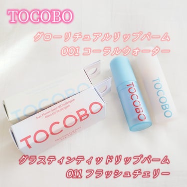 Glass Tinted Lip Balm/TOCOBO/リップケア・リップクリームを使ったクチコミ（2枚目）