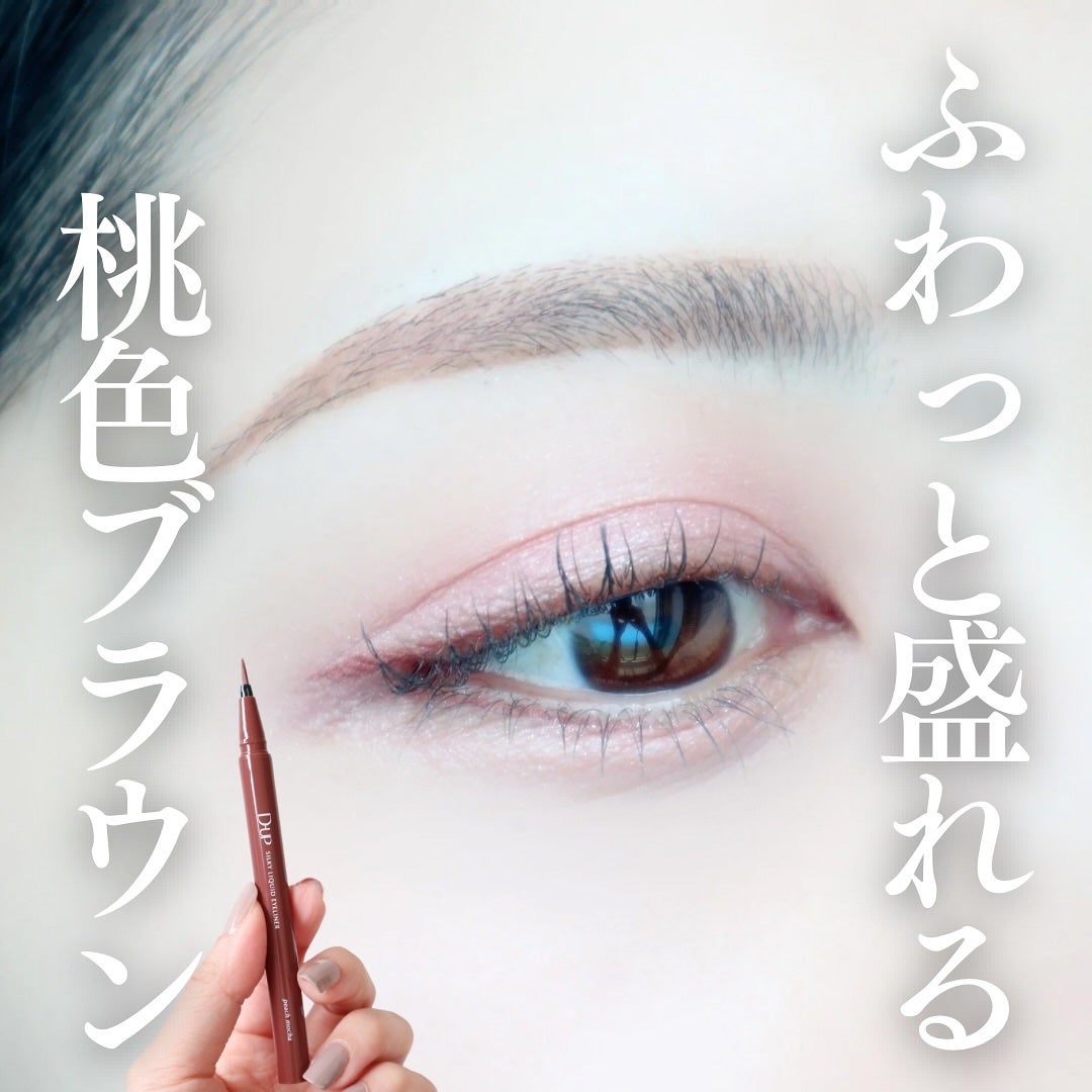 シルキーリキッドアイライナーWP/D-UP/リキッドアイライナーを使ったクチコミ(1枚目)