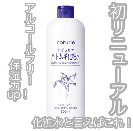 ハトムギ化粧水(ナチュリエ スキンコンディショナー R )/ナチュリエ/化粧水を使ったクチコミ(1枚目)