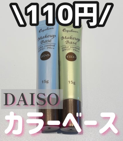 エスポルール メイクアップベース/エスポルール/化粧下地を使ったクチコミ(1枚目)
