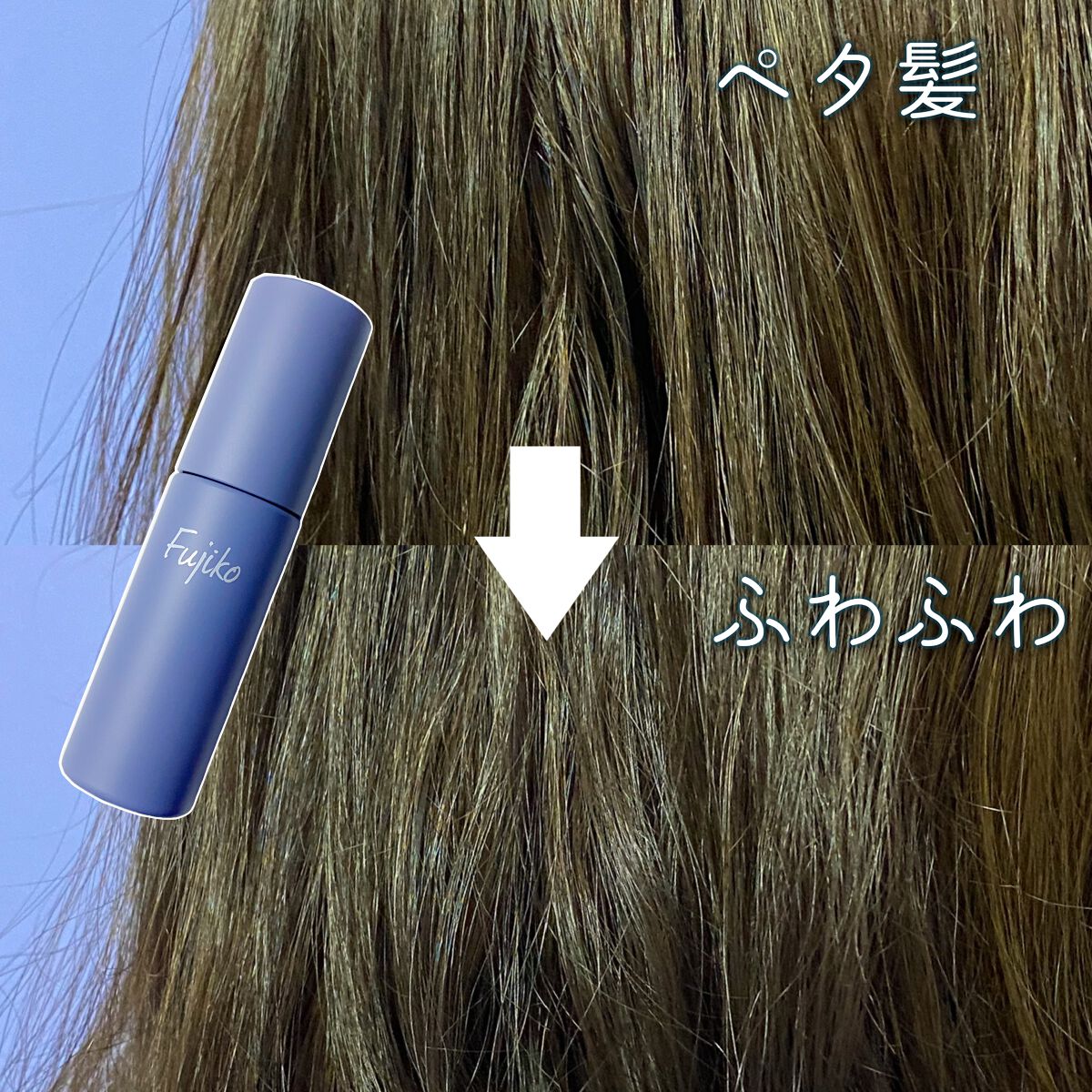 ホップミスト/Fujiko/ヘアミストを使ったクチコミ(1枚目)