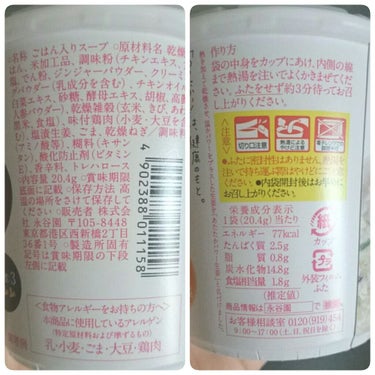 「冷え知らず」さんの生姜スープシリーズ/永谷園/食品を使ったクチコミ（4枚目）