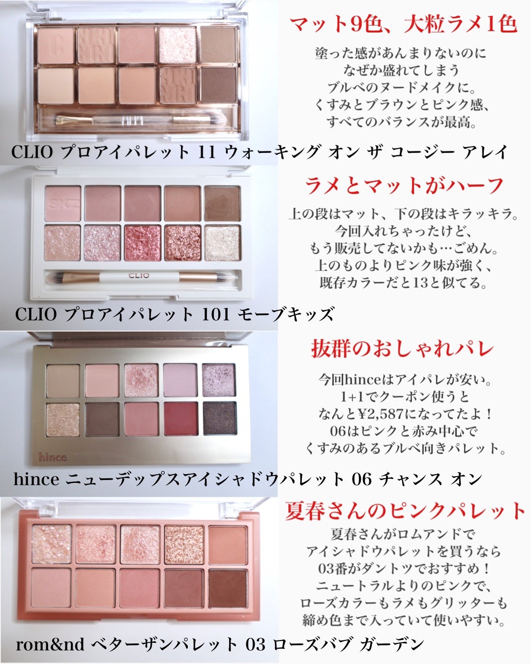 プロ アイ パレット/CLIO/アイシャドウパレットを使ったクチコミ(3枚目)