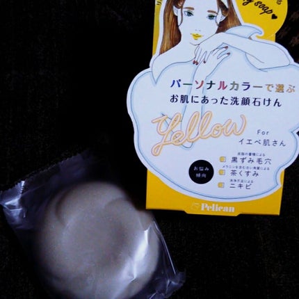 パーソナルカラーで選ぶお肌にあった洗顔石けん イエベ肌さん/ペリカン石鹸/洗顔石鹸を使ったクチコミ(1枚目)