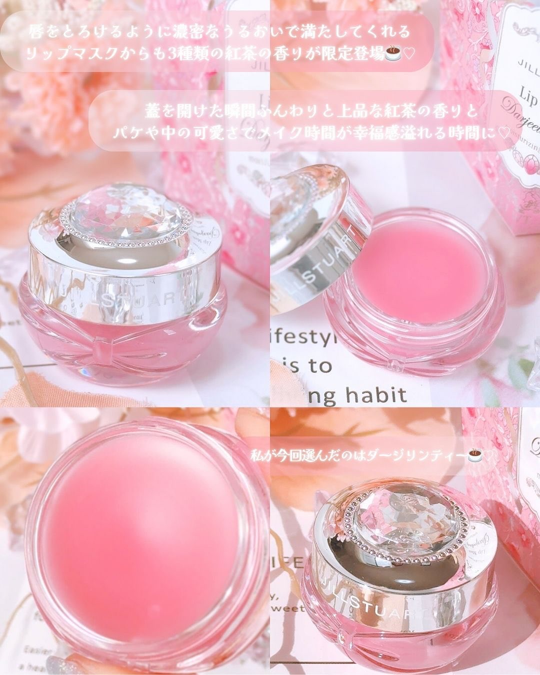 ジルスチュアート ダージリンティー リップマスク/JILL STUART/リップマスクを使ったクチコミ（3枚目）