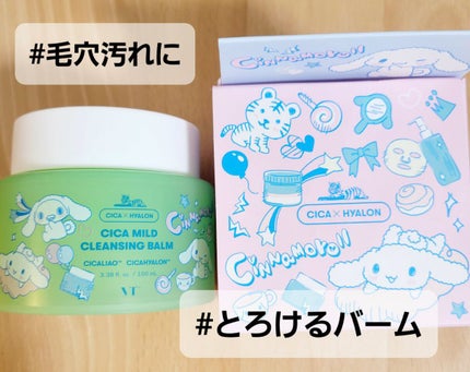 シカマイルドクレンジングバーム/VT/クレンジングバームを使ったクチコミ(1枚目)