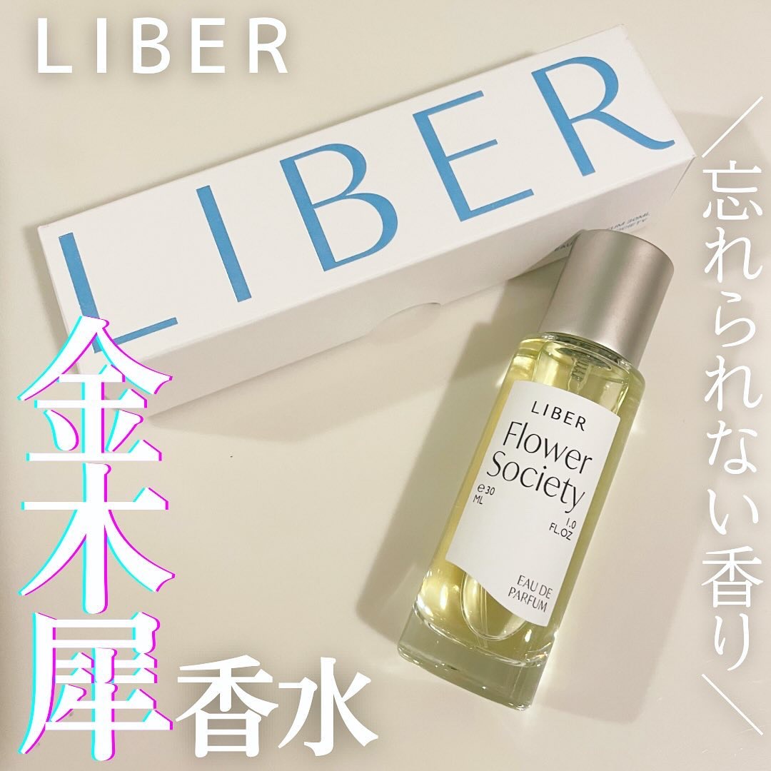 パフューム 30ml Flower Society /LIBER/香水(レディース)を使ったクチコミ（1枚目）