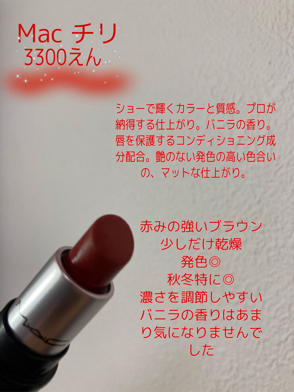 リップスティック/M・A・C/口紅を使ったクチコミ（3枚目）