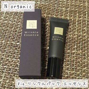 N organic Vie リンクルパックエッセンス/Ｎ organic/美容液を使ったクチコミ（1枚目）