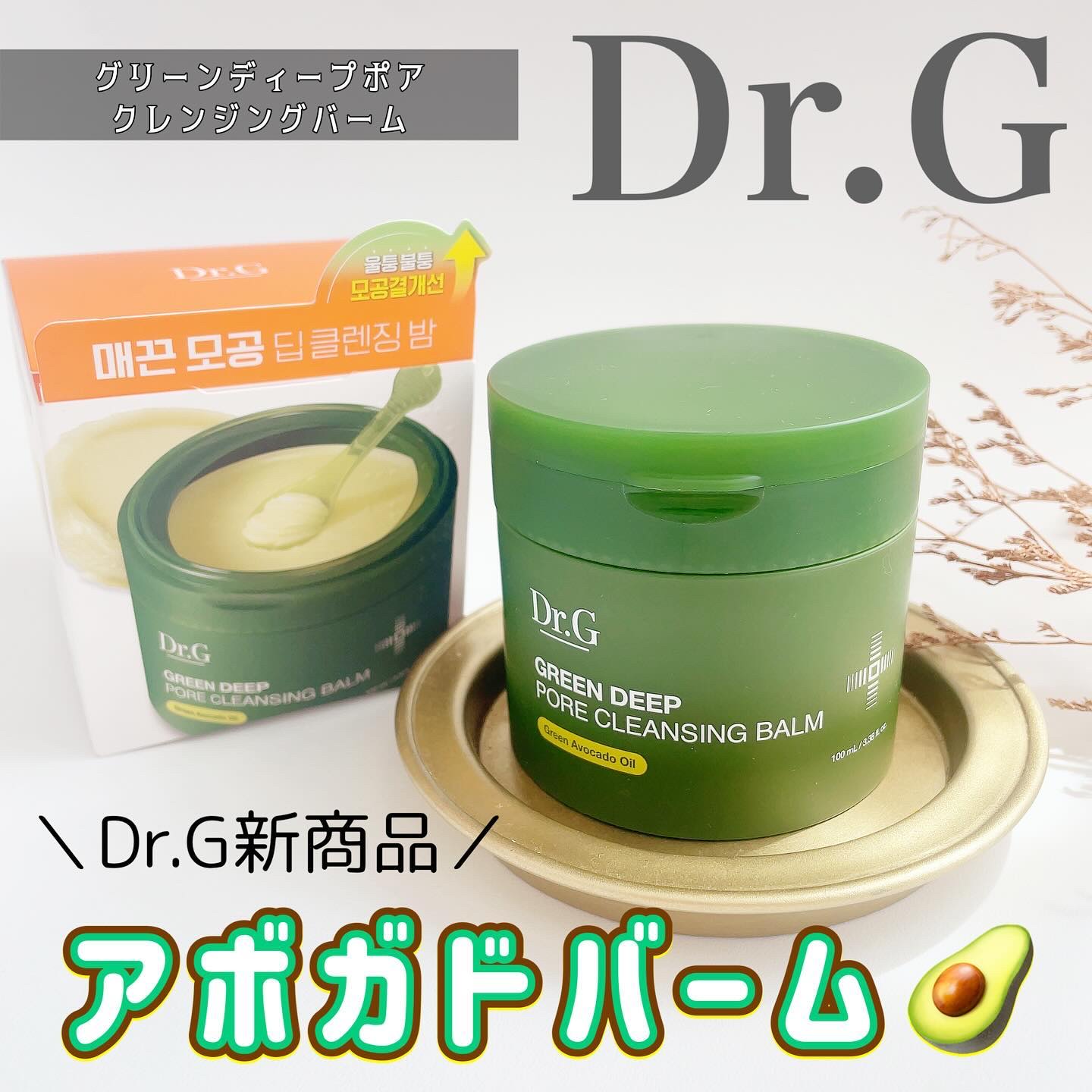 グリーンディープポアクレンジングバーム/Dr.G/クレンジングバームを使ったクチコミ（1枚目）