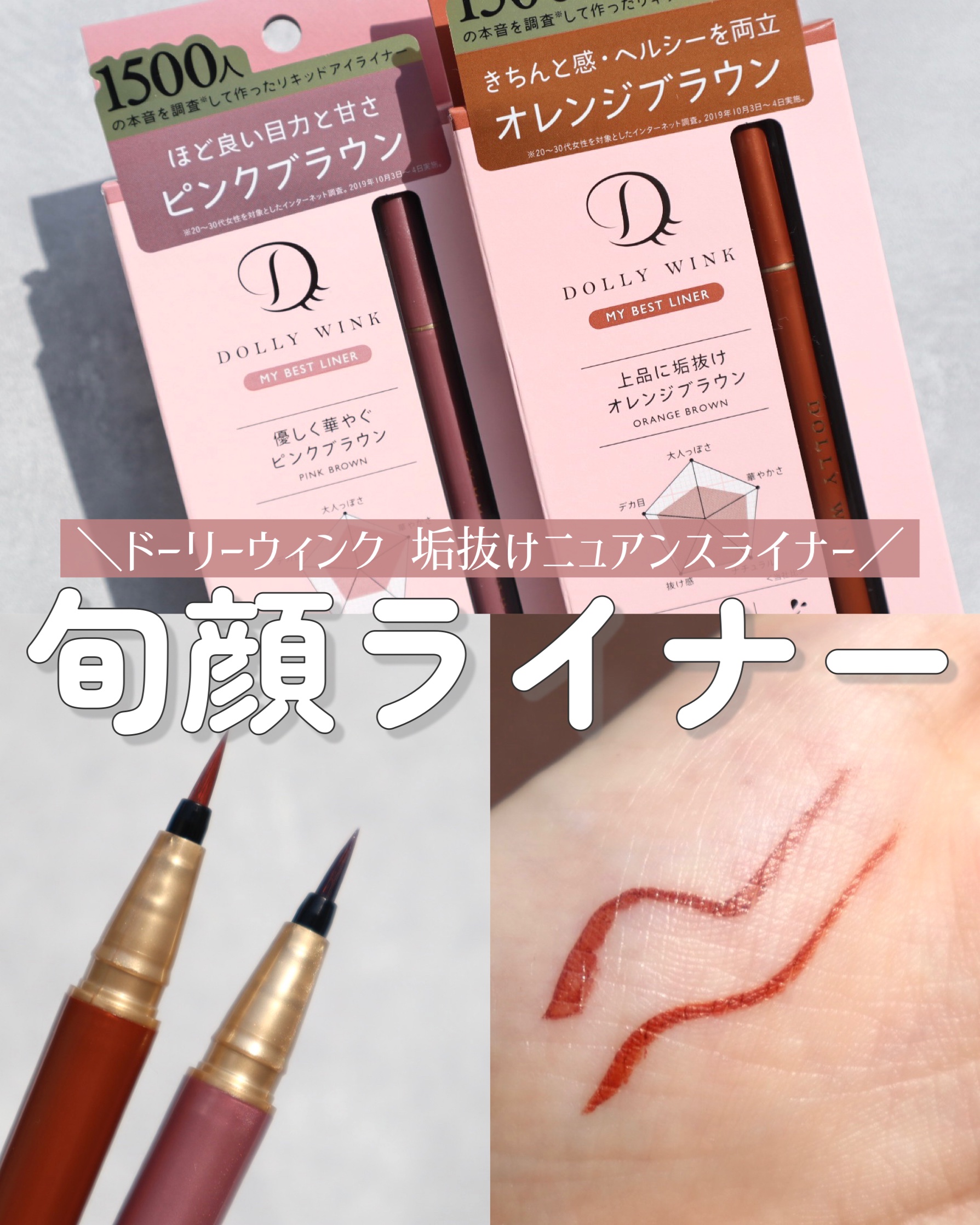 マイベストライナー/ドーリーウインク/リキッドアイライナーを使ったクチコミ（1枚目）