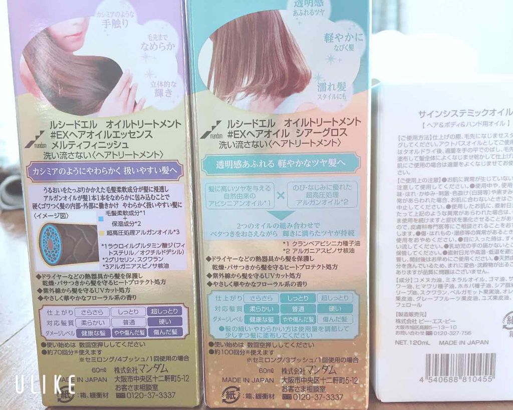 オイルトリートメント #EXヘアオイル/ルシードエル/ヘアオイルを使ったクチコミ（2枚目）