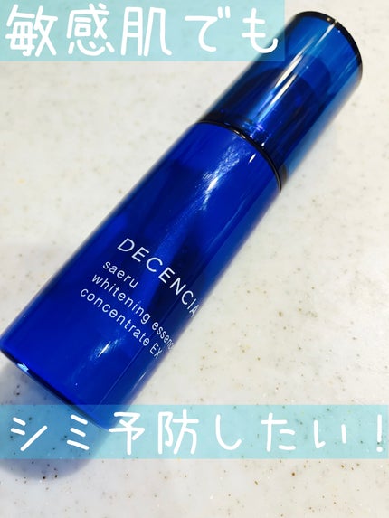 サエル ホワイトニング エッセンス コンセントレート EX/DECENCIA/美容液を使ったクチコミ(1枚目)