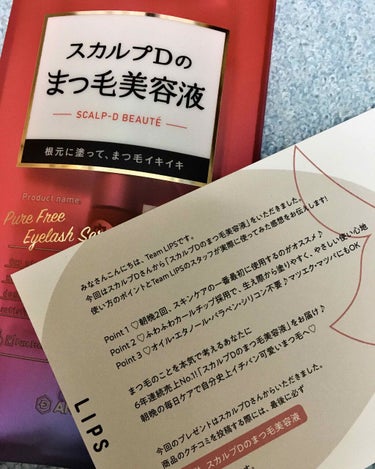 LIPSを通してスカルプDさんからまつげ美容液をいただき、3日間使わせていただき使用感などお伝えします！

私は元々プレミアムの方を使っていてここ3日ほどいただいたものを使いました。
チップの部分はプレ