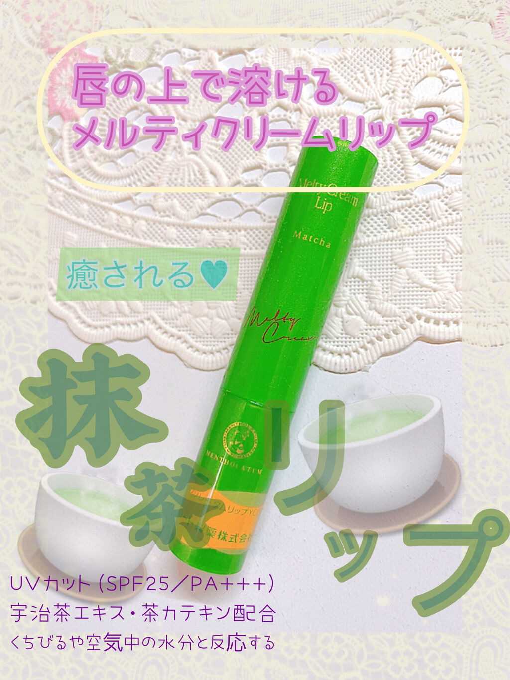 メルティクリームリップ/メンソレータム/リップクリームを使ったクチコミ（1枚目）