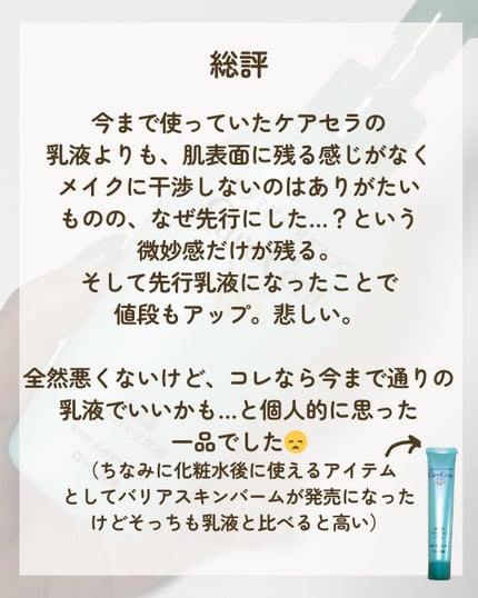 ケアセラ APフェイス&ボディ乳液/ケアセラ/ボディミルクを使ったクチコミ(7枚目)