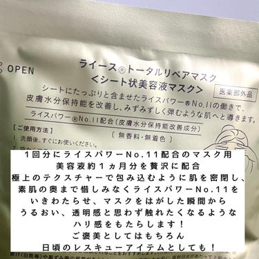 RAIZ ライース®︎ トータルリペアマスクのクチコミ「ライース トータルリペアマスク
美容液を約1ヶ月分たっぷり配合した贅沢なシートマスク！

1回.....」（2枚目）