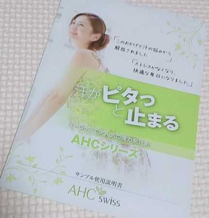 AHCセンシティブ/AHC/デオドラント・制汗剤を使ったクチコミ(2枚目)